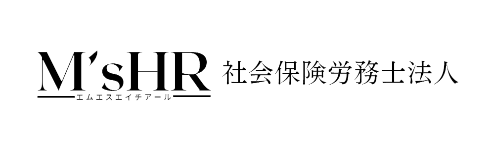 M'sHR社会保険労務士法人